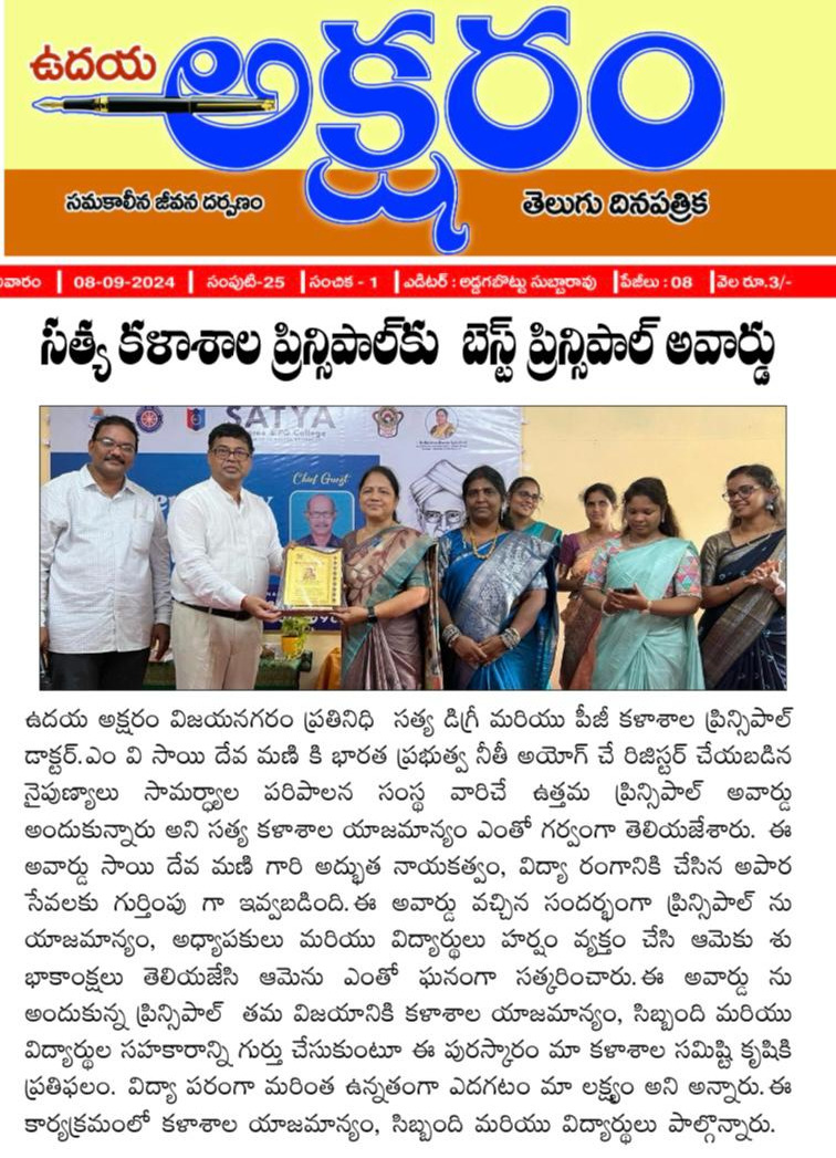 Best Principal Award to Satya College Principal